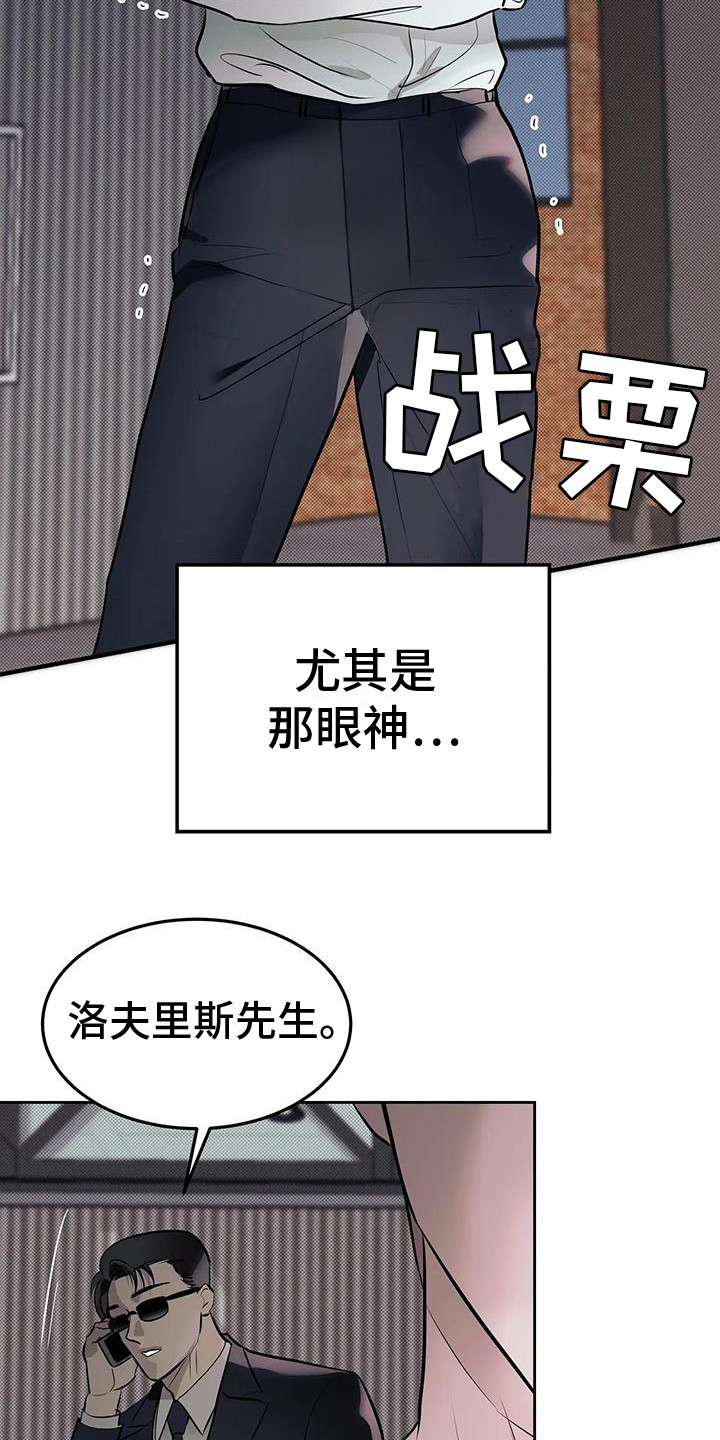 主仆协约漫画,第6话3图