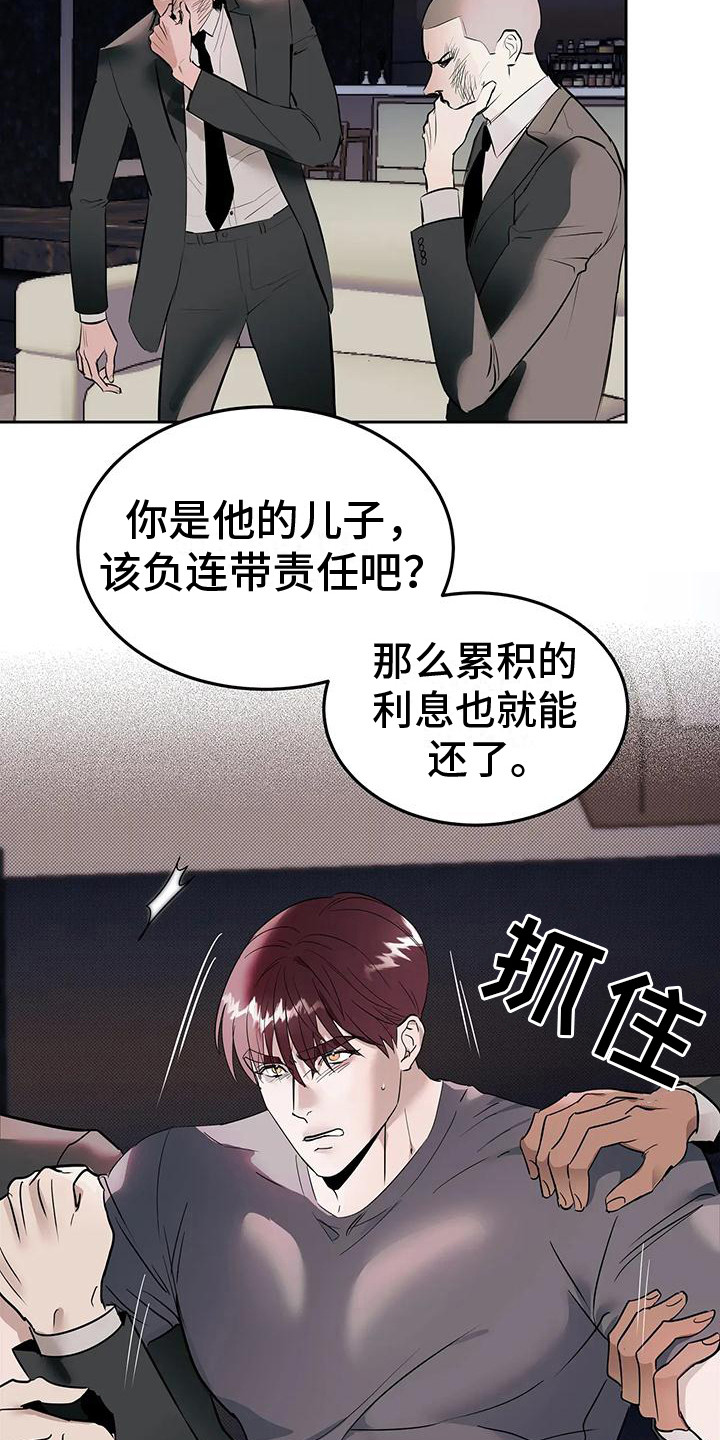 主仆协约漫画,第2话1图