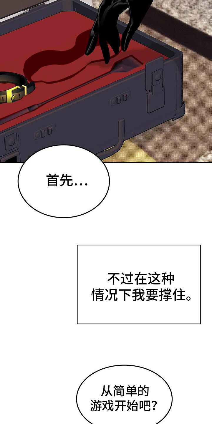 主仆协约漫画,第4话1图