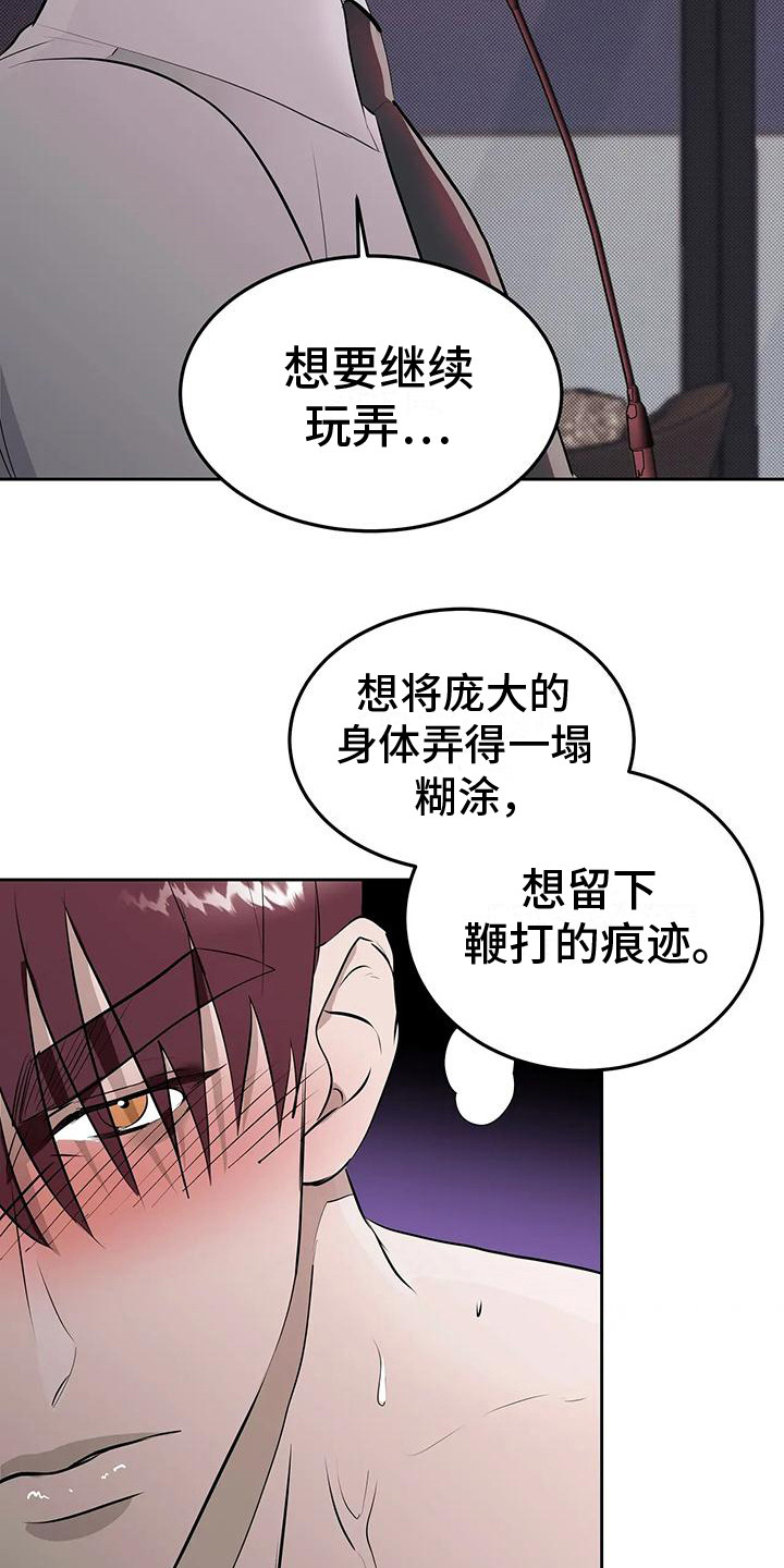 主仆协约漫画,第5话5图