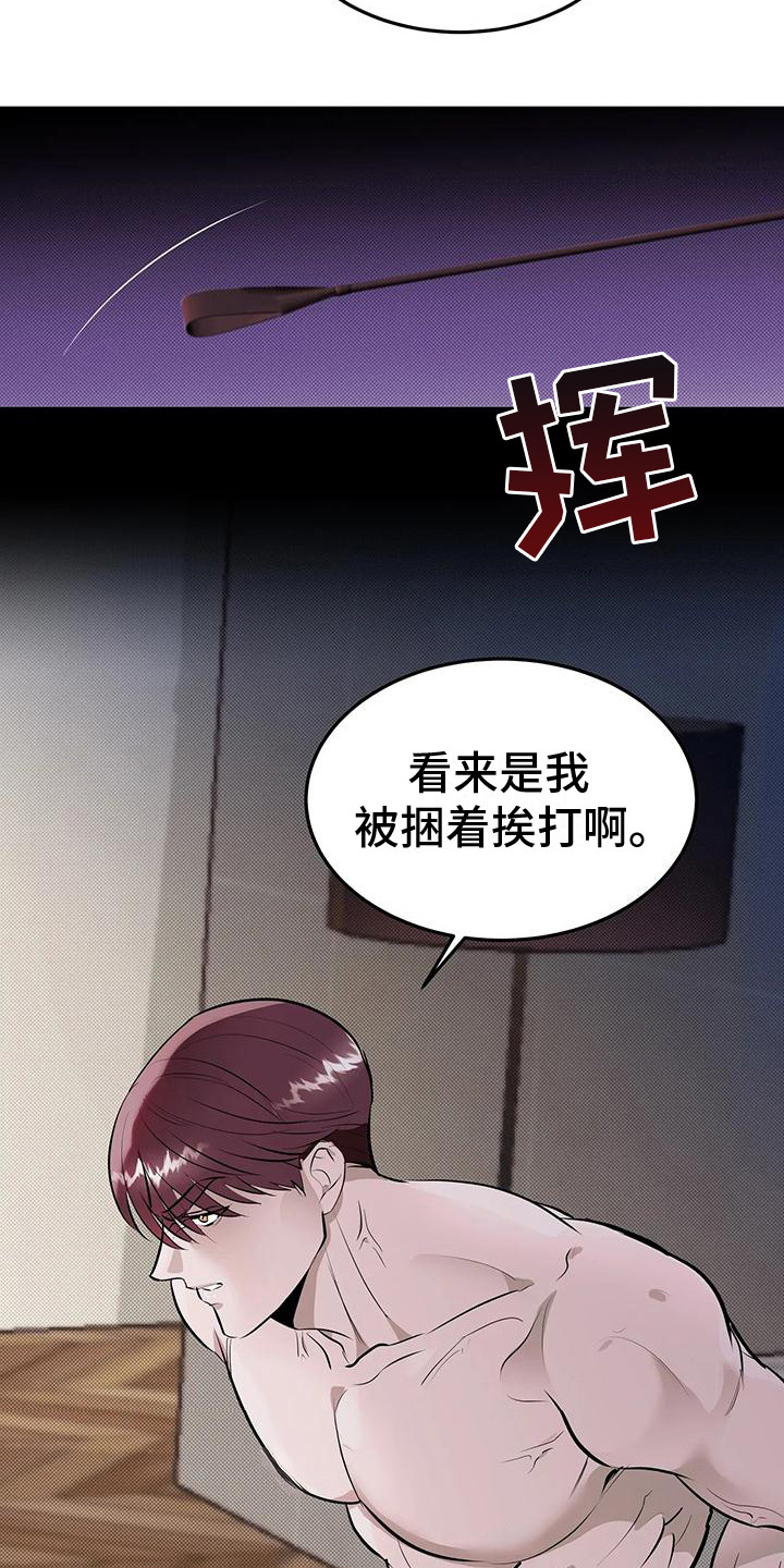 主仆协约漫画,第4话2图