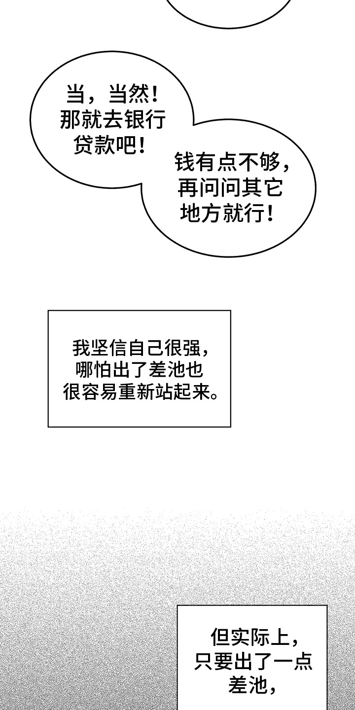 主仆协约漫画,第2话3图