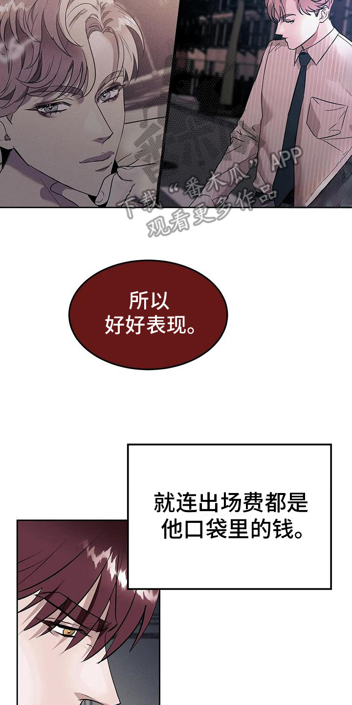 主仆协约漫画,第8话2图