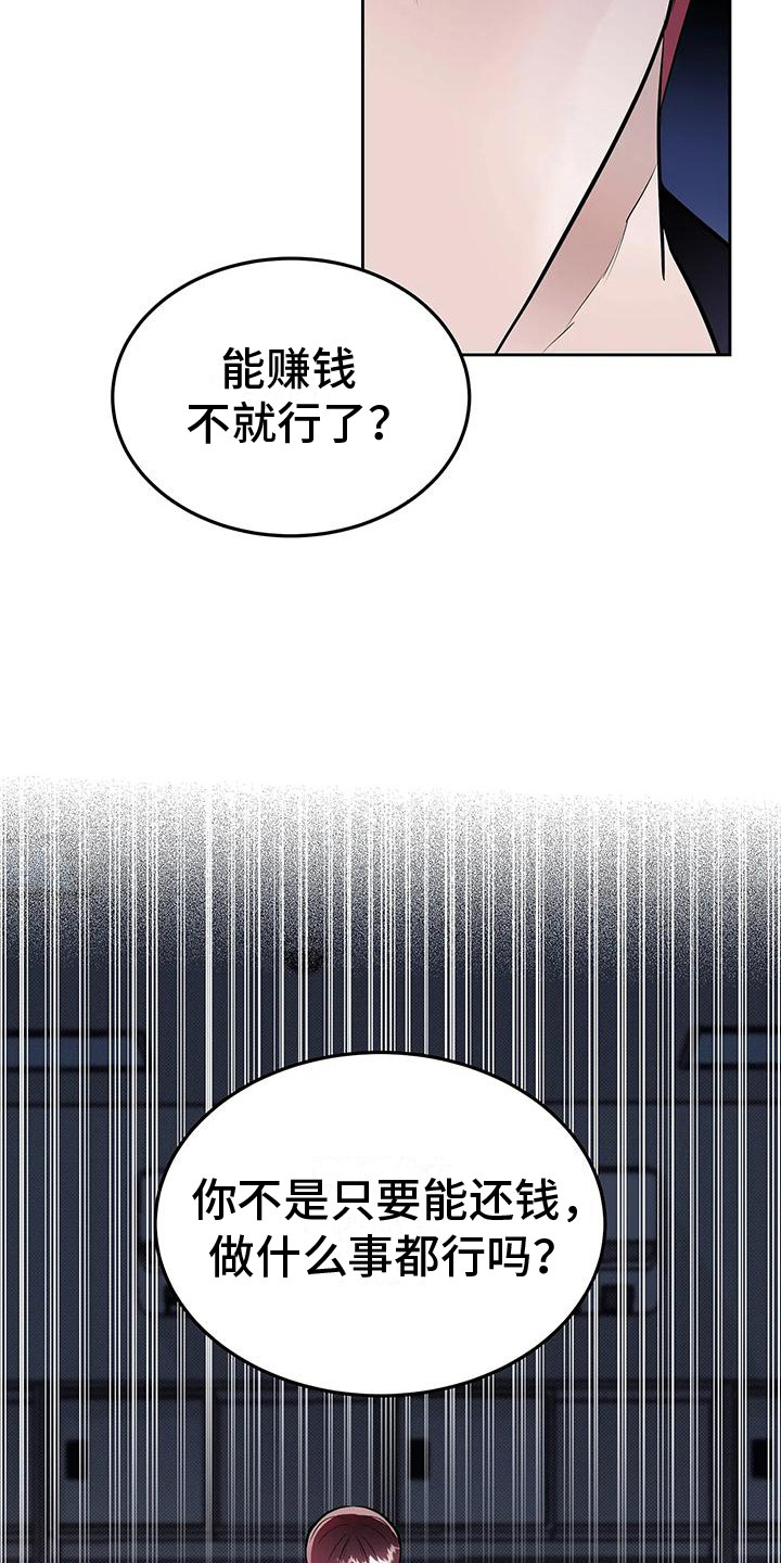 主仆协约漫画,第8话1图