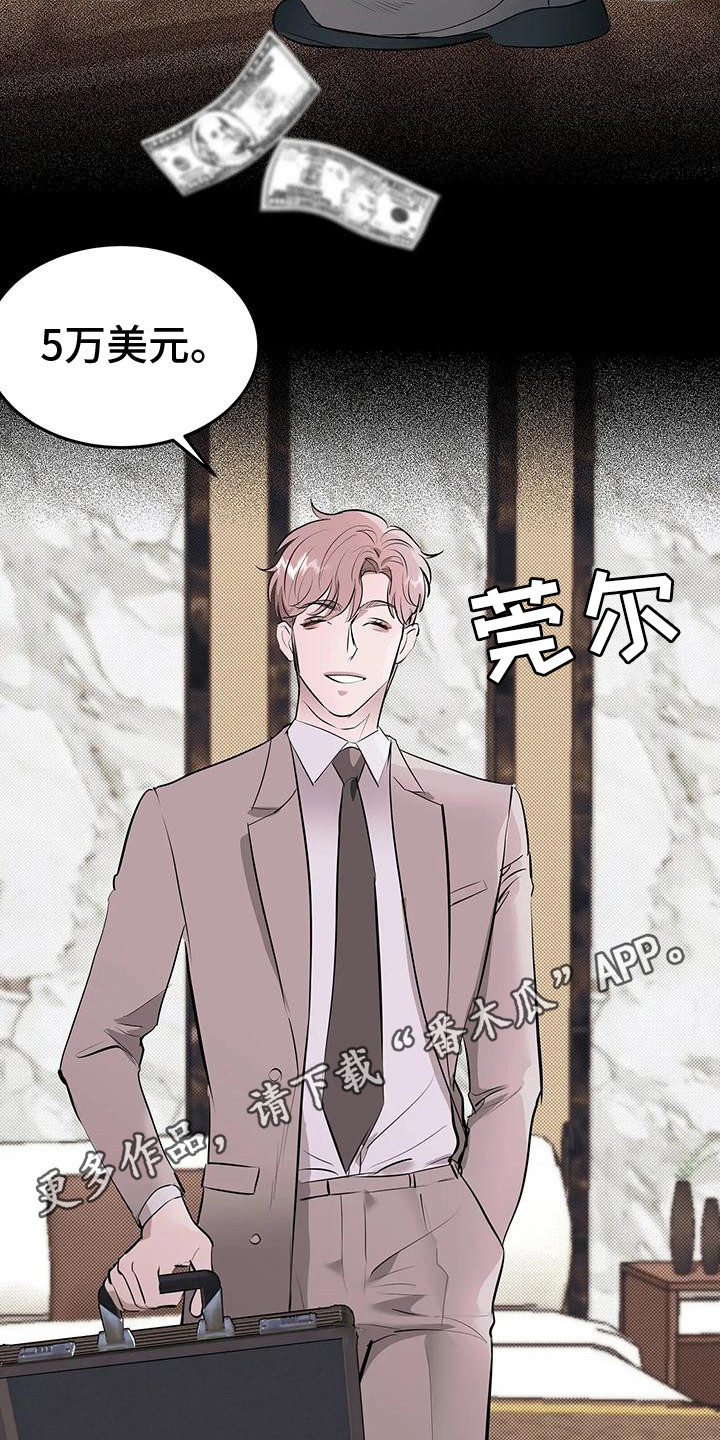 主仆协约漫画,第4话1图