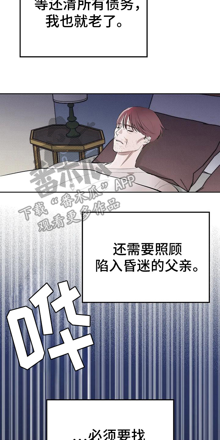 主仆协约漫画,第8话3图