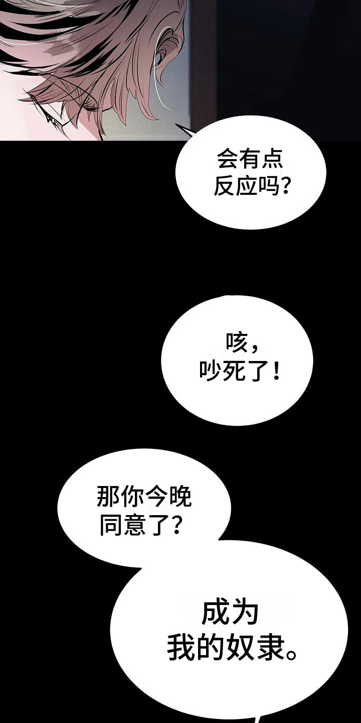 主仆协约漫画,第1话5图