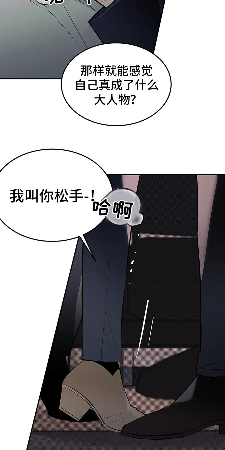 主仆协约漫画,第10话1图