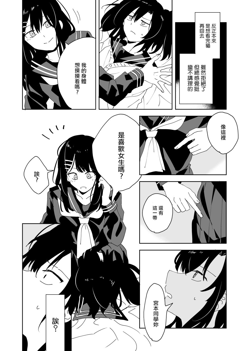 和班上第一美女xx的故事漫画,第1话4图