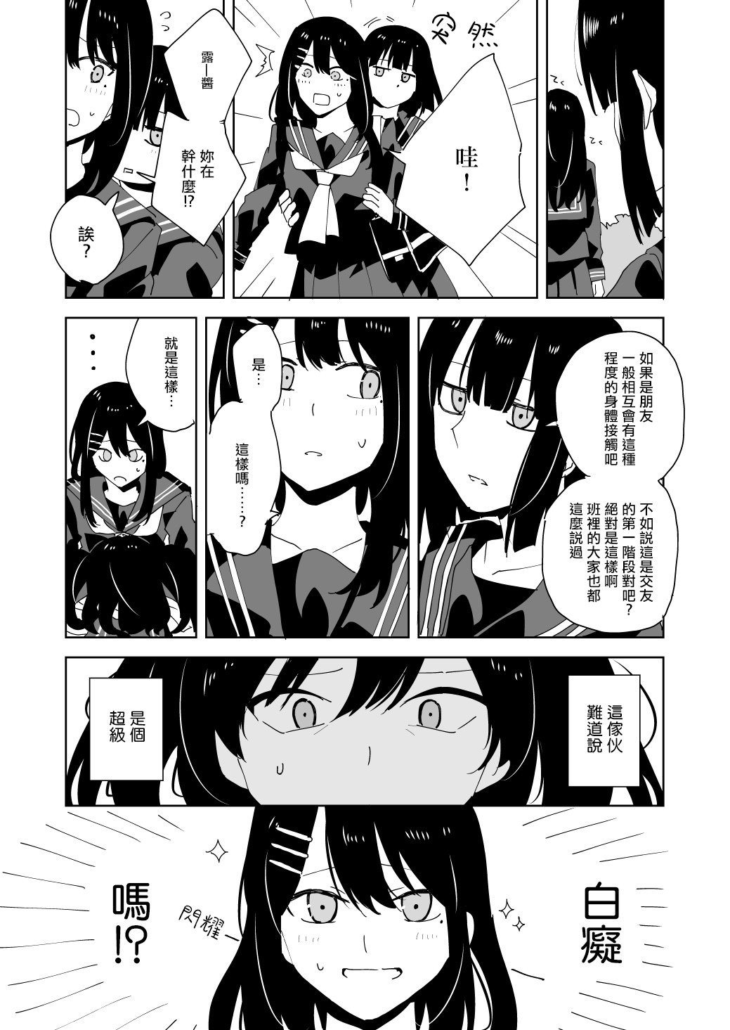 和班上第一美女xx的故事漫画,第1话1图