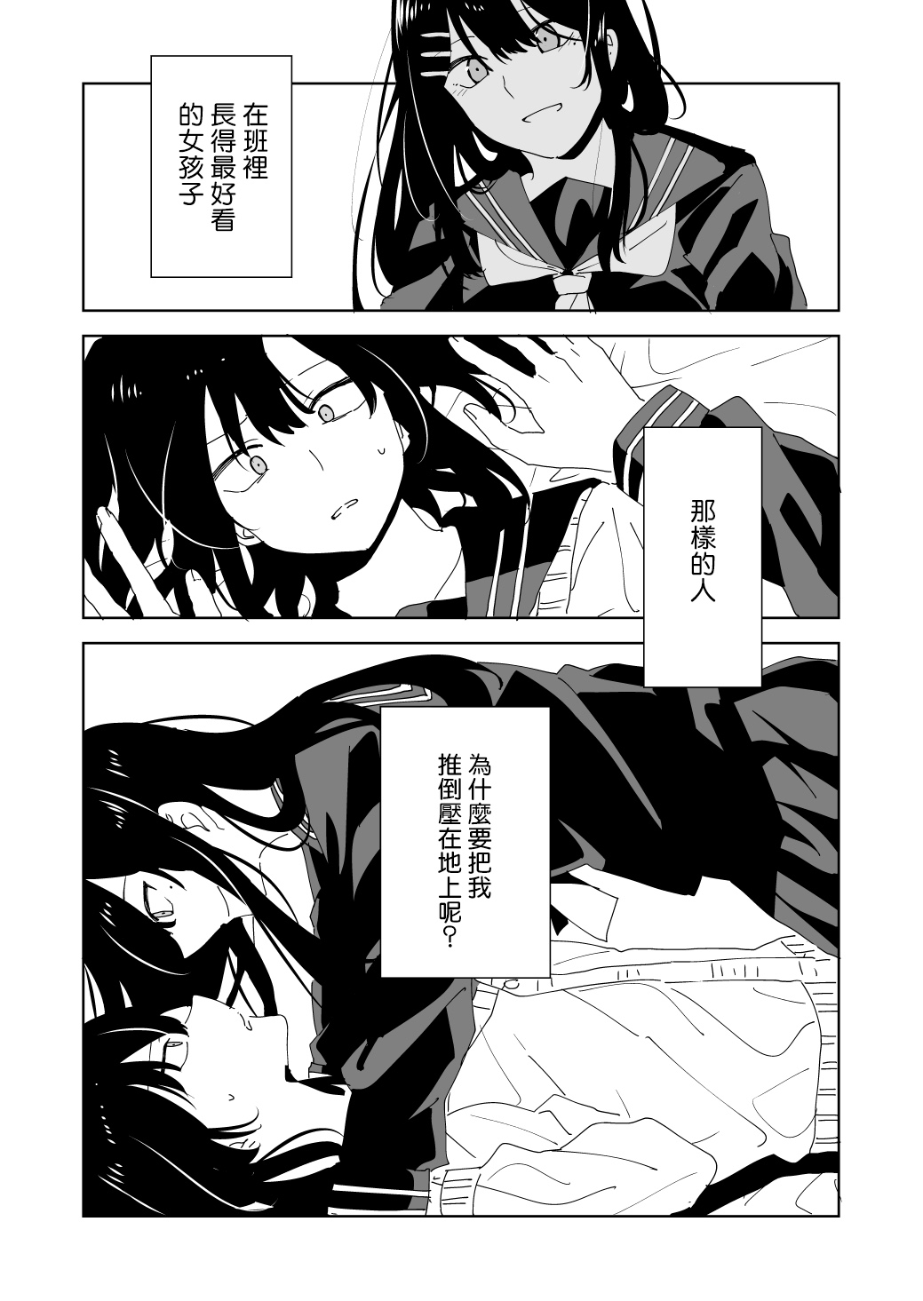 和班上第一美女xx的故事漫画,第1话1图