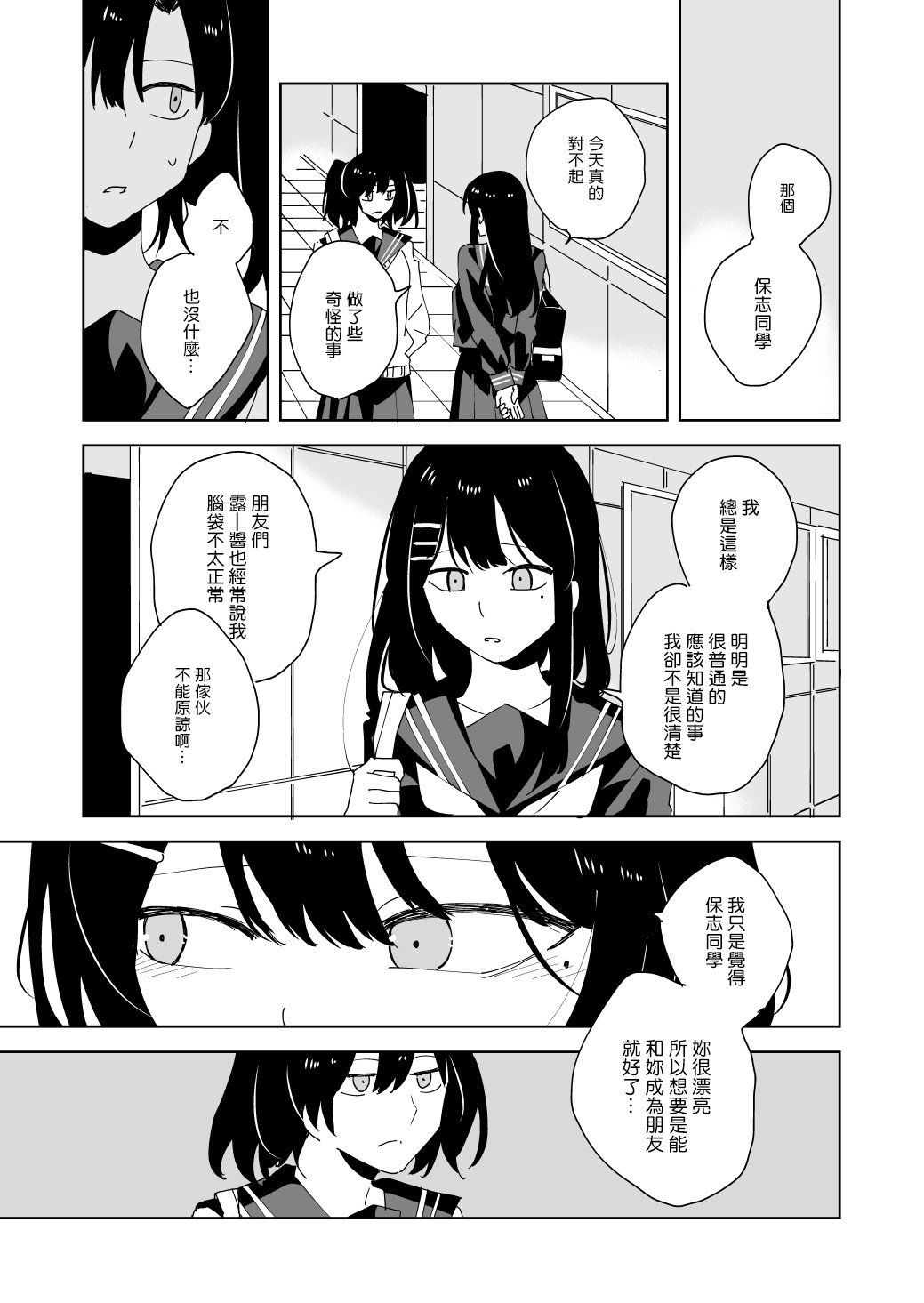 和班上第一美女xx的故事漫画,第1话2图