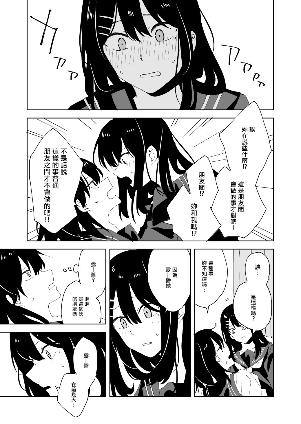 和班上第一美女xx的故事漫画,第1话5图