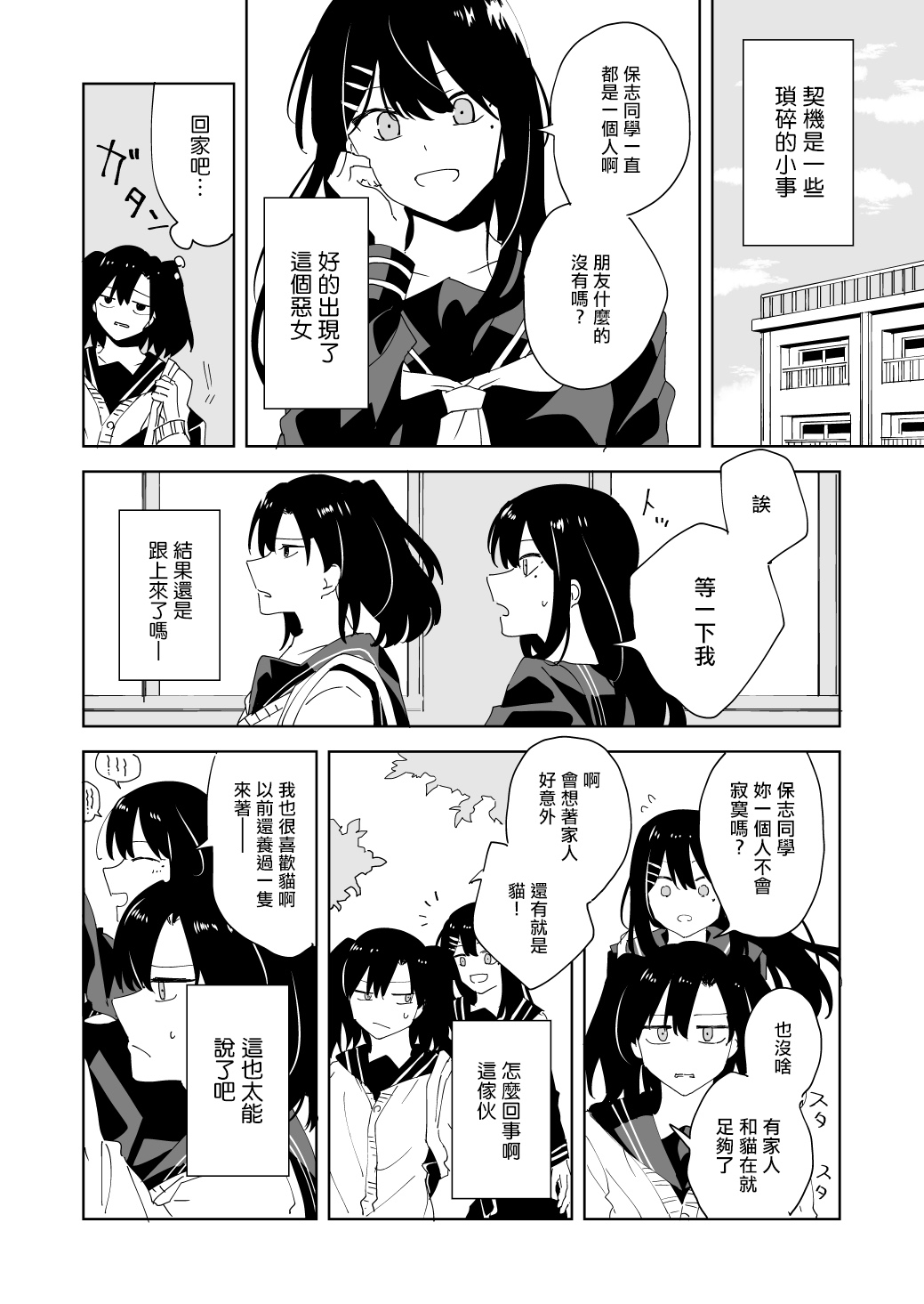 和班上第一美女xx的故事漫画,第1话2图