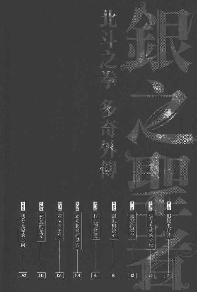 银之圣者漫画,第2卷3图