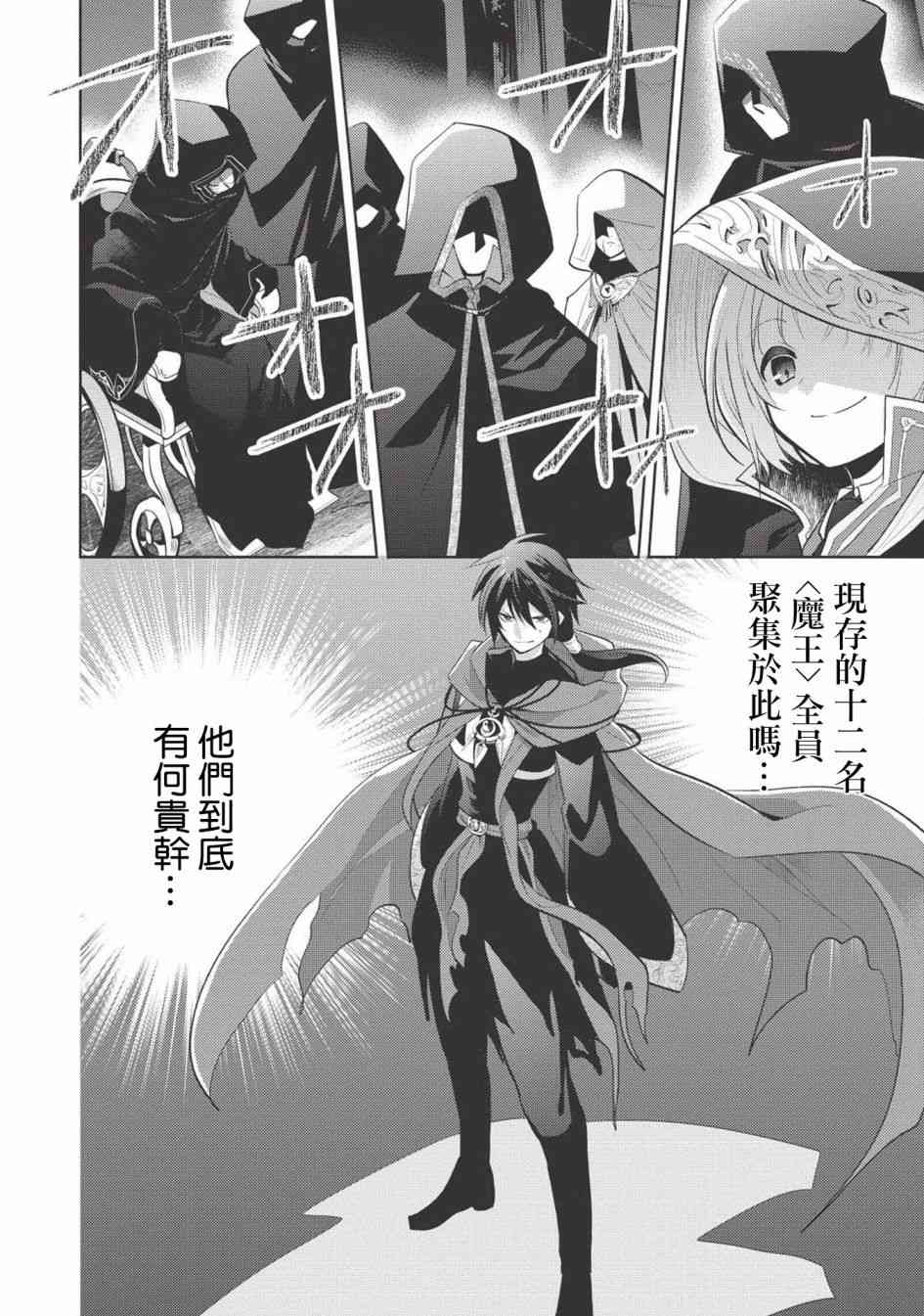 魔奴嫁漫画,第9话4图