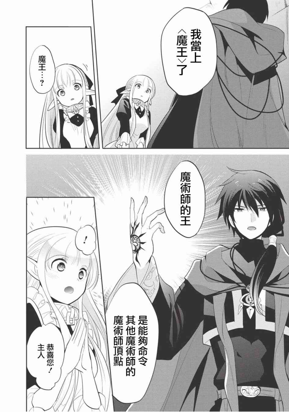 魔奴嫁漫画,第9话4图