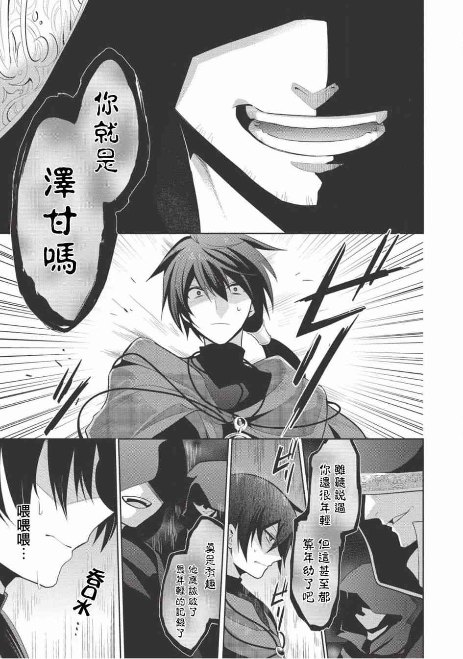 魔奴嫁漫画,第9话5图