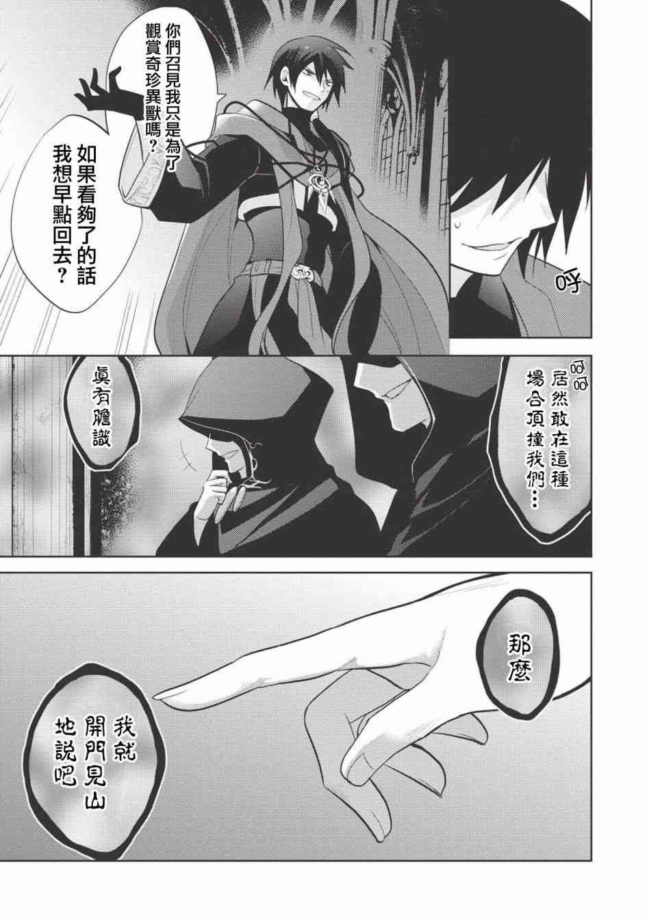 魔奴嫁漫画,第9话2图