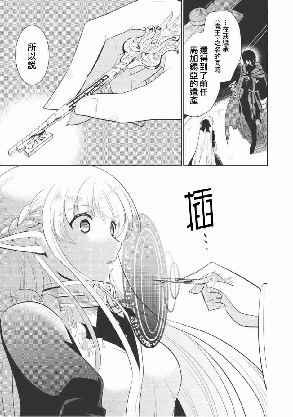 魔奴嫁漫画,第9话5图