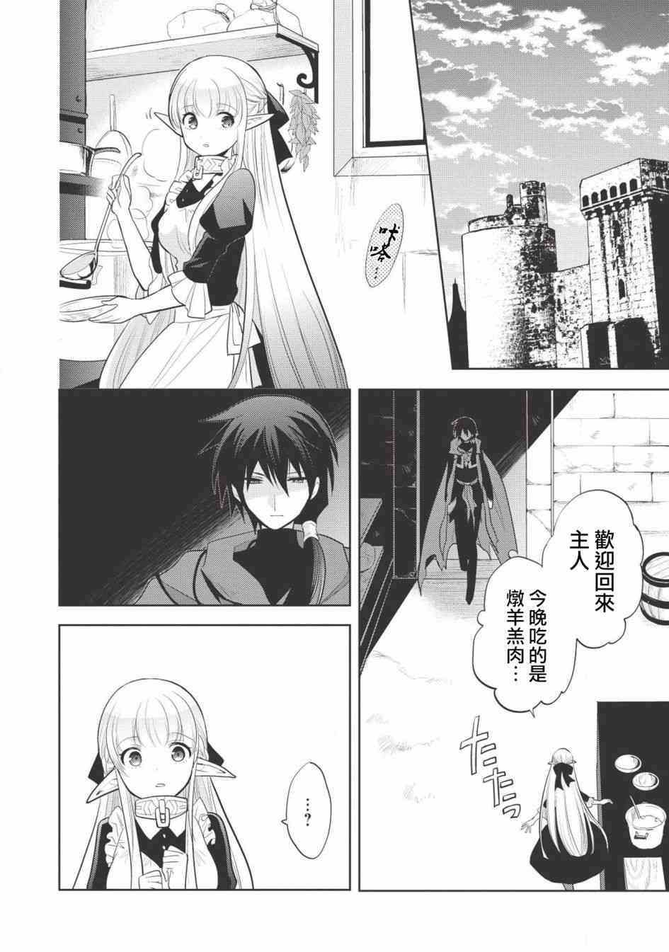 魔奴嫁漫画,第9话2图