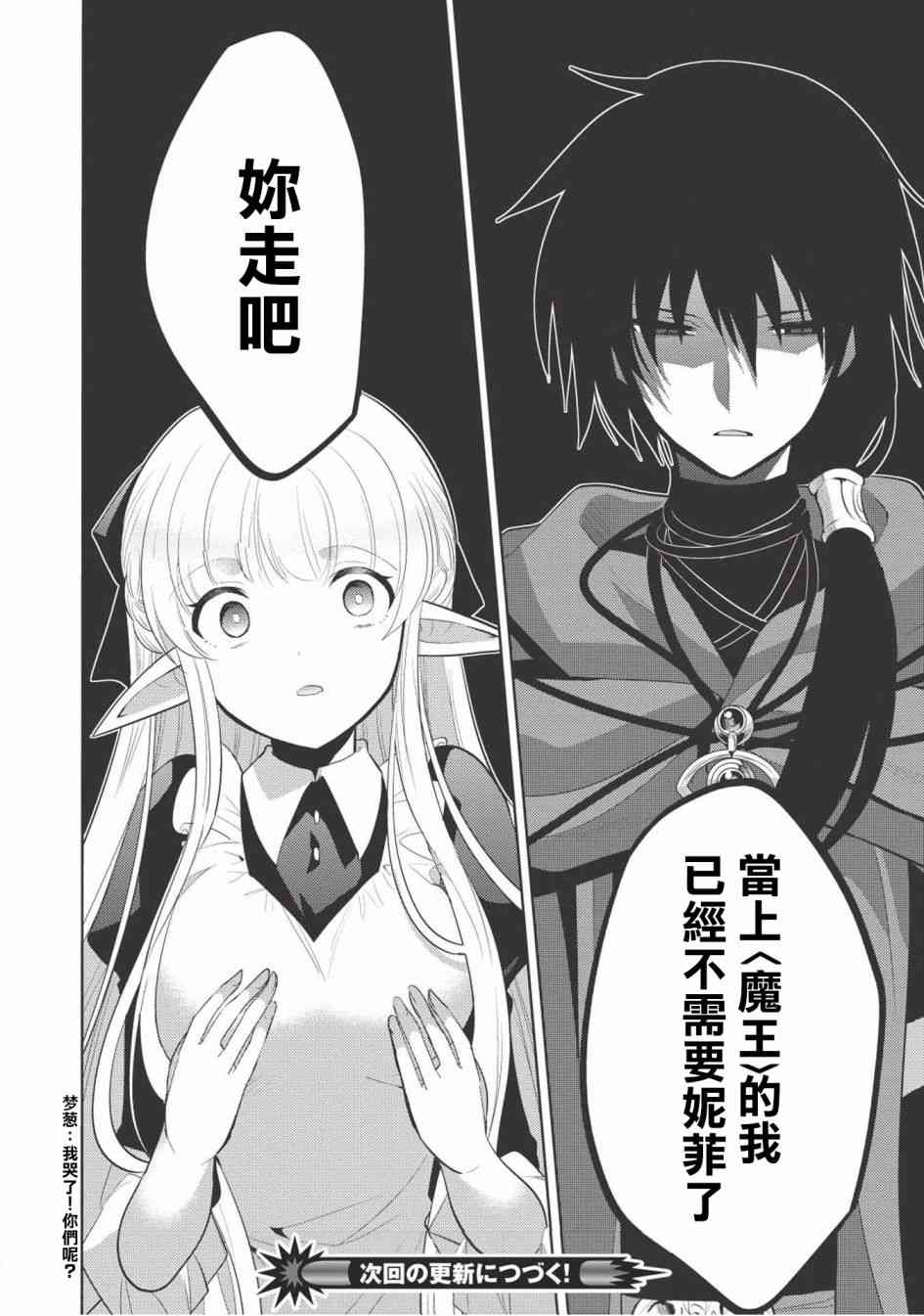 魔奴嫁漫画,第9话3图