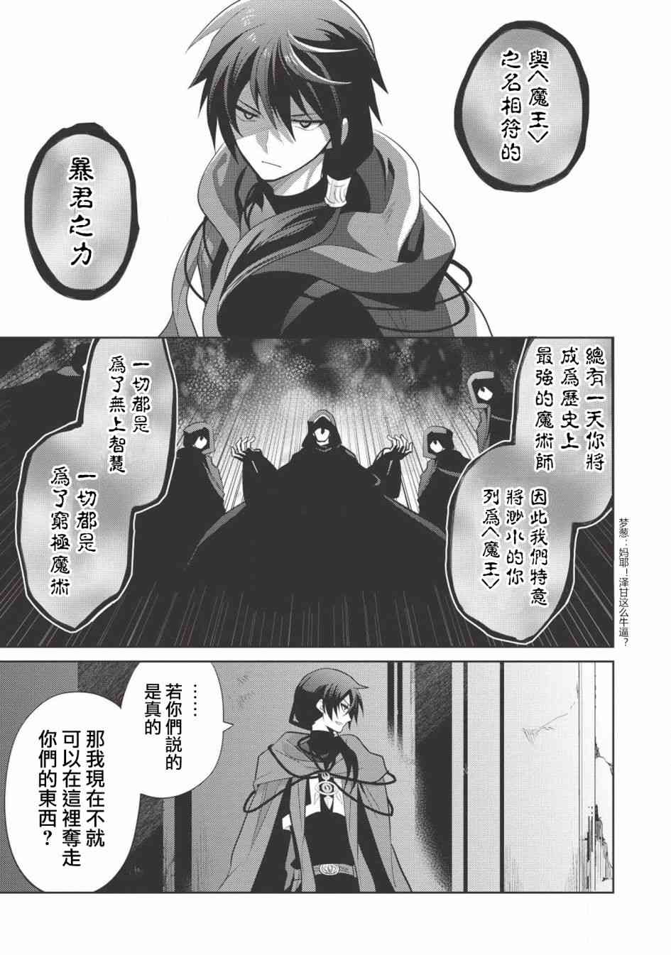 魔奴嫁漫画,第9话5图