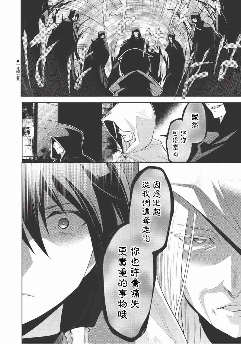 魔奴嫁漫画,第9话1图