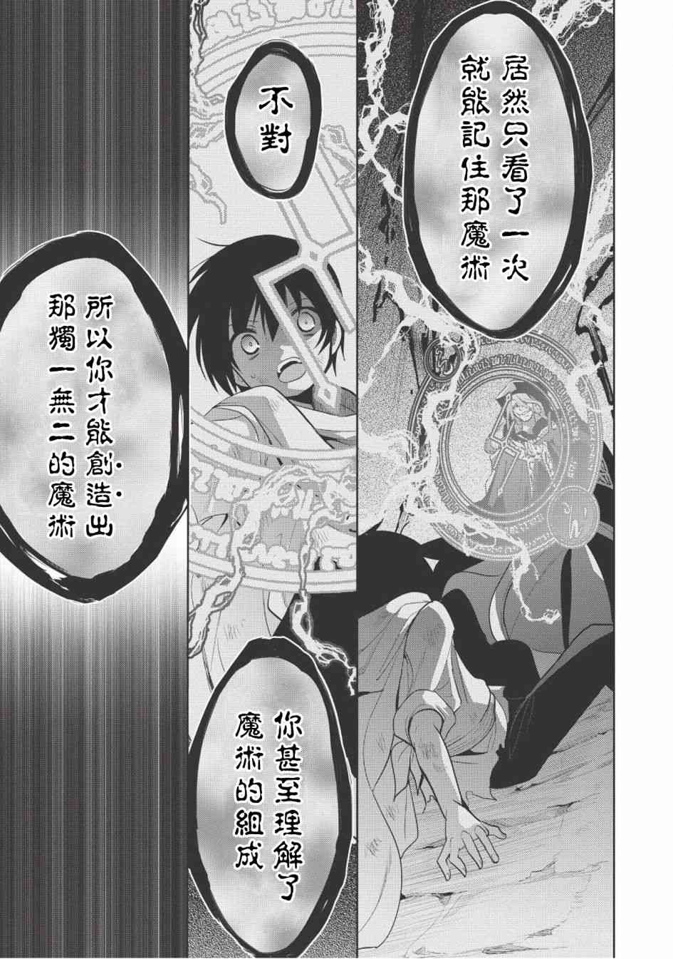 魔奴嫁漫画,第9话3图