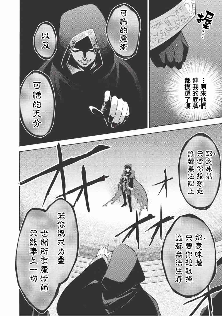 魔奴嫁漫画,第9话4图