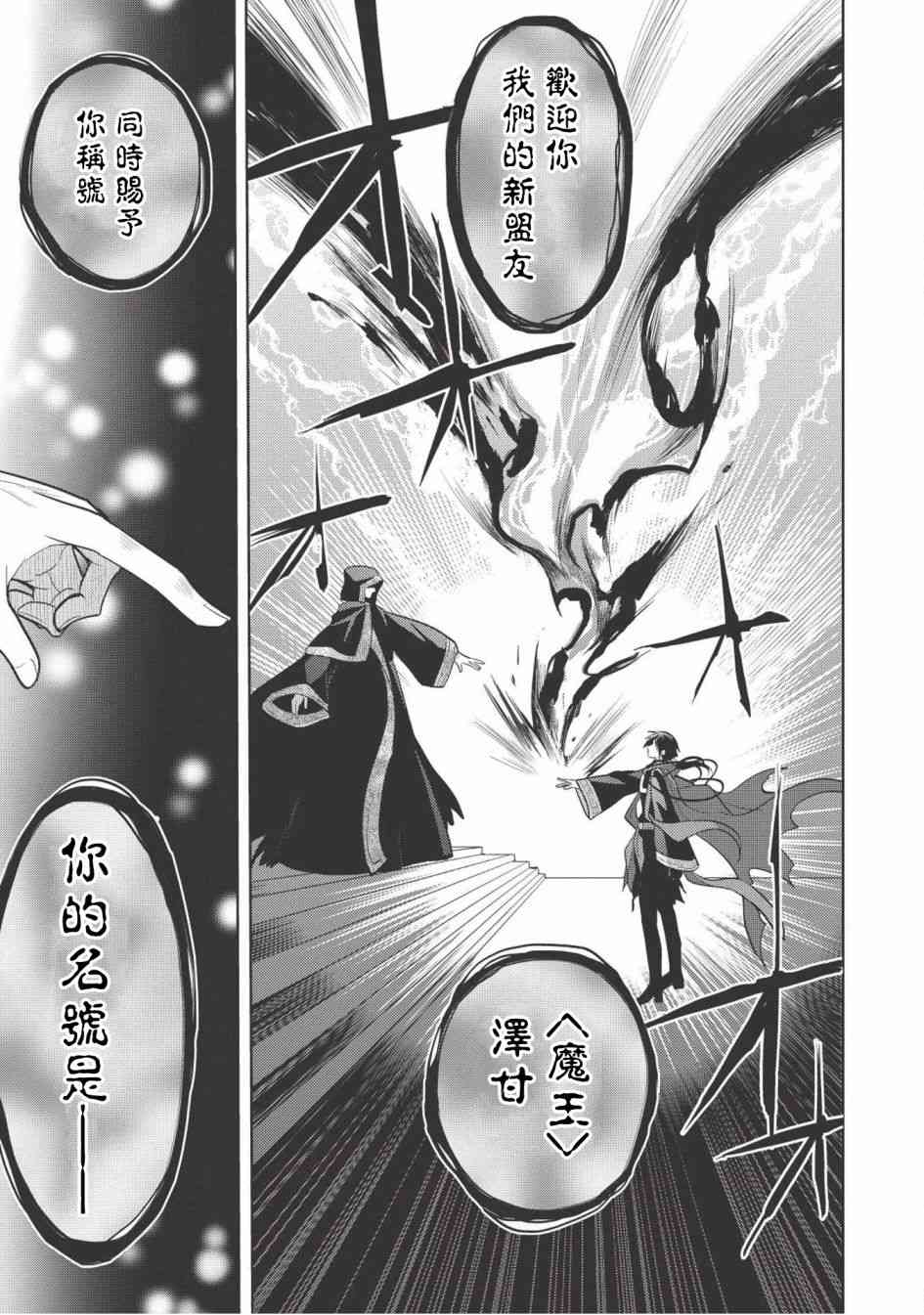 魔奴嫁漫画,第9话1图