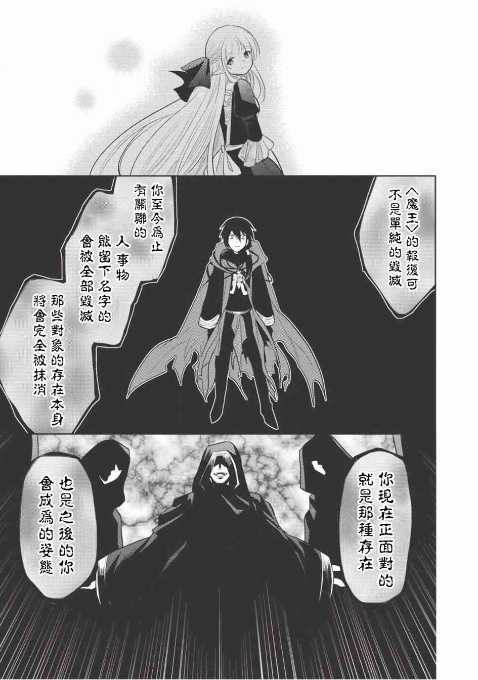 魔奴嫁漫画,第9话2图