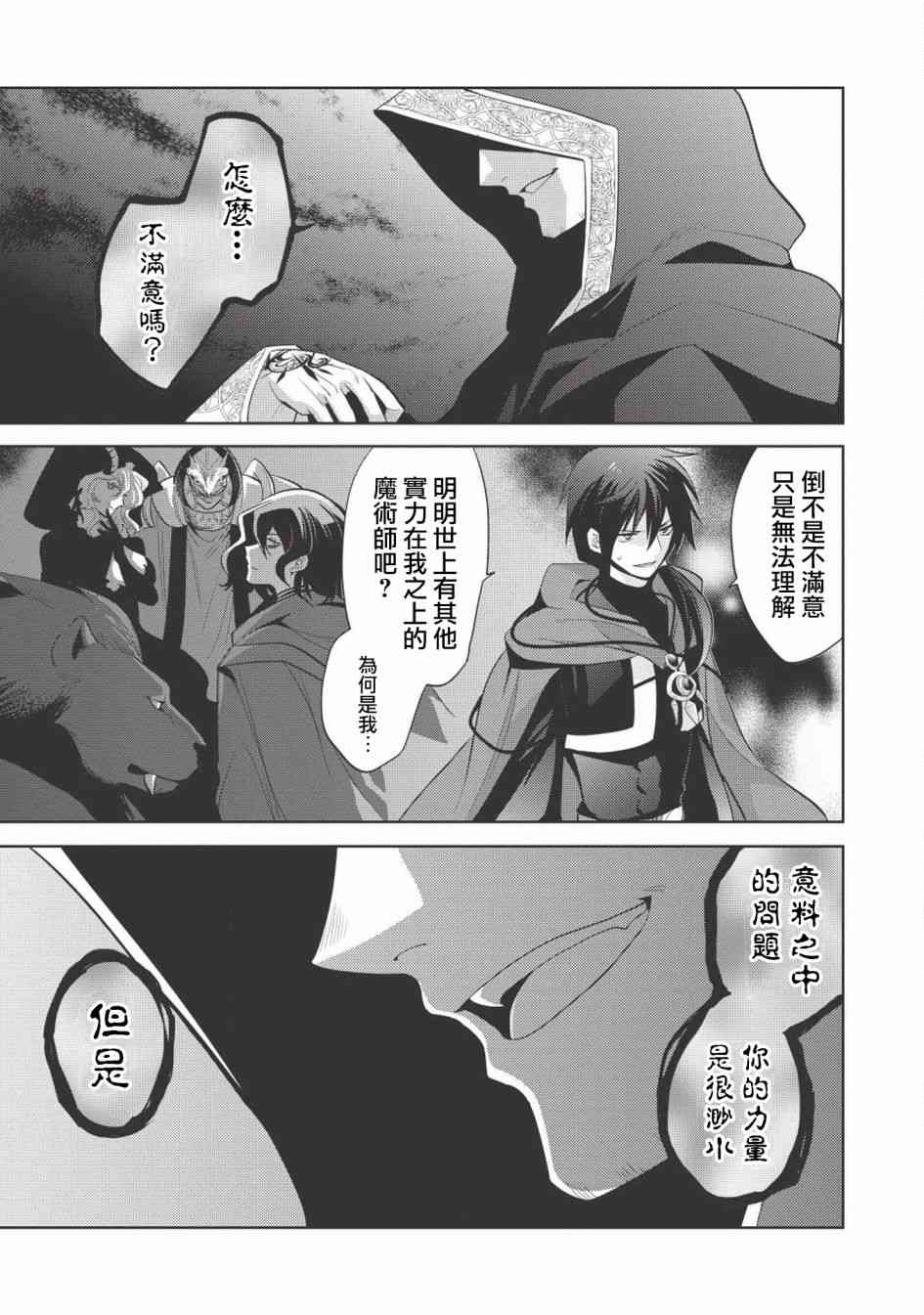 魔奴嫁漫画,第9话1图