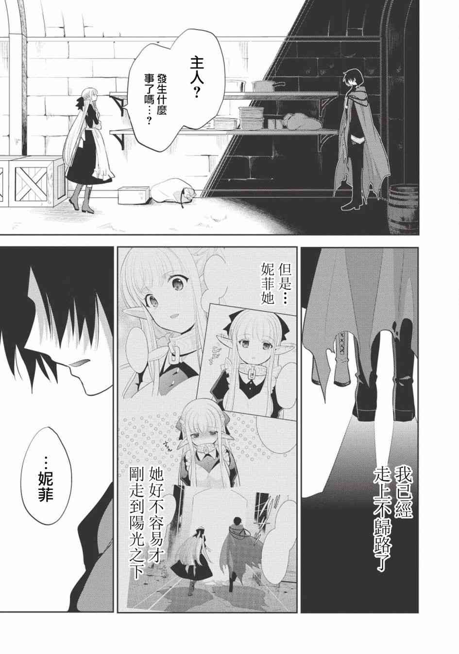 魔奴嫁漫画,第9话3图