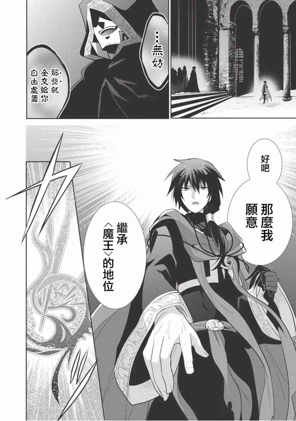 魔奴嫁漫画,第9话5图