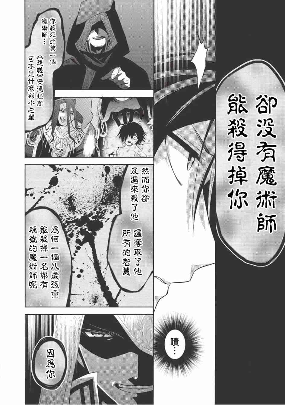 魔奴嫁漫画,第9话2图