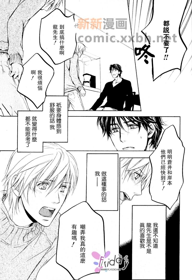 四角关系I语言和心的距离漫画,第2话3图