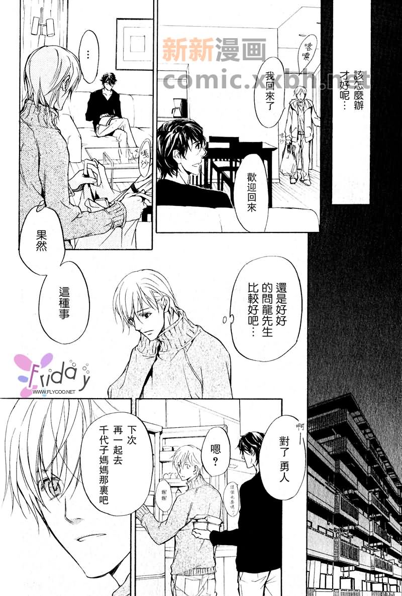 四角关系I语言和心的距离漫画,第2话3图