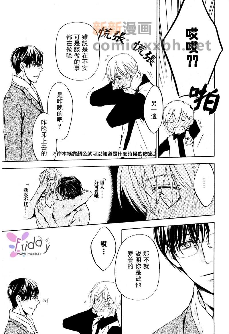 四角关系I语言和心的距离漫画,第2话5图