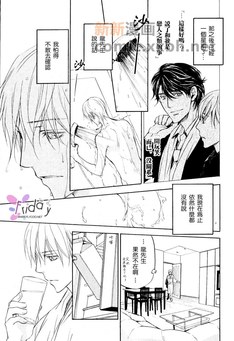 四角关系I语言和心的距离漫画,第2话3图