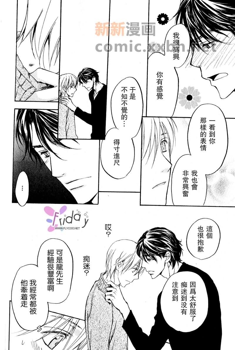 四角关系I语言和心的距离漫画,第2话5图