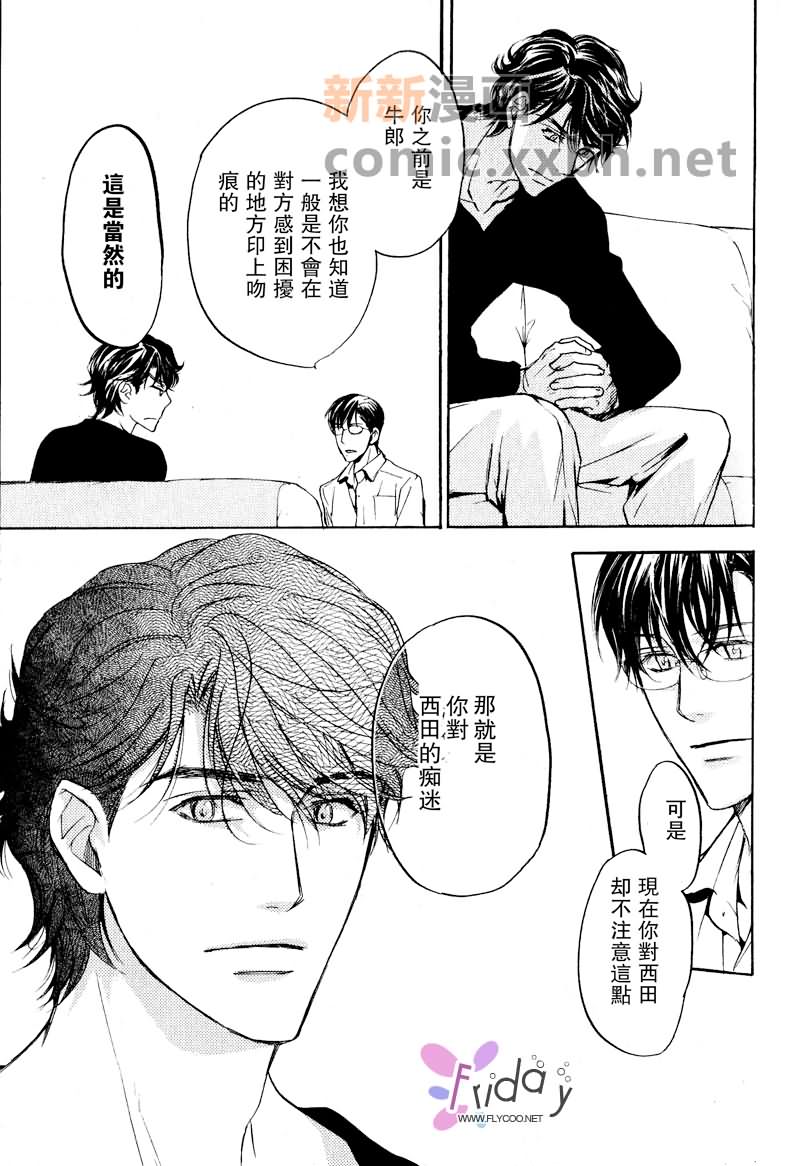 四角关系I语言和心的距离漫画,第2话4图