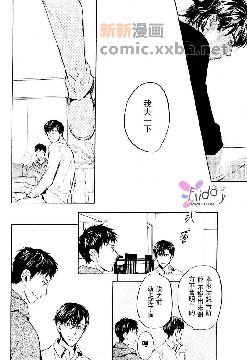 四角关系I语言和心的距离漫画,第2话5图