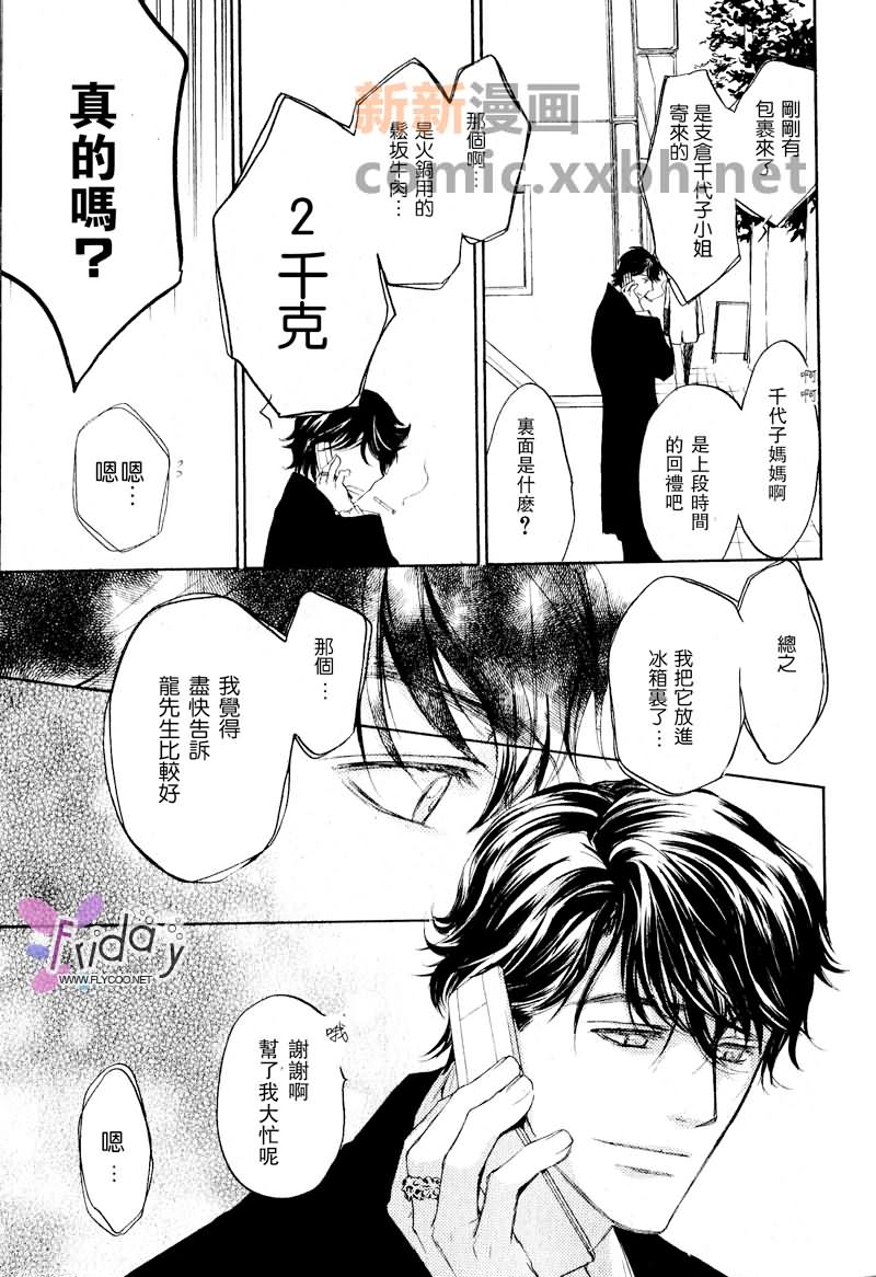 四角关系I语言和心的距离漫画,第2话2图