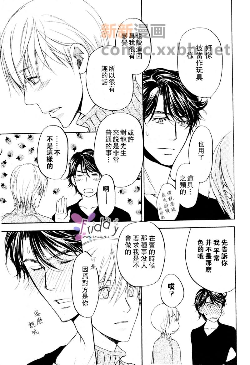 四角关系I语言和心的距离漫画,第2话4图