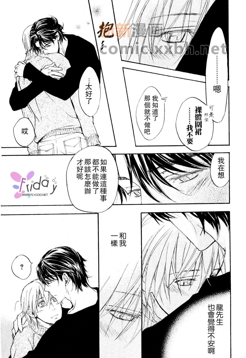 四角关系I语言和心的距离漫画,第2话3图