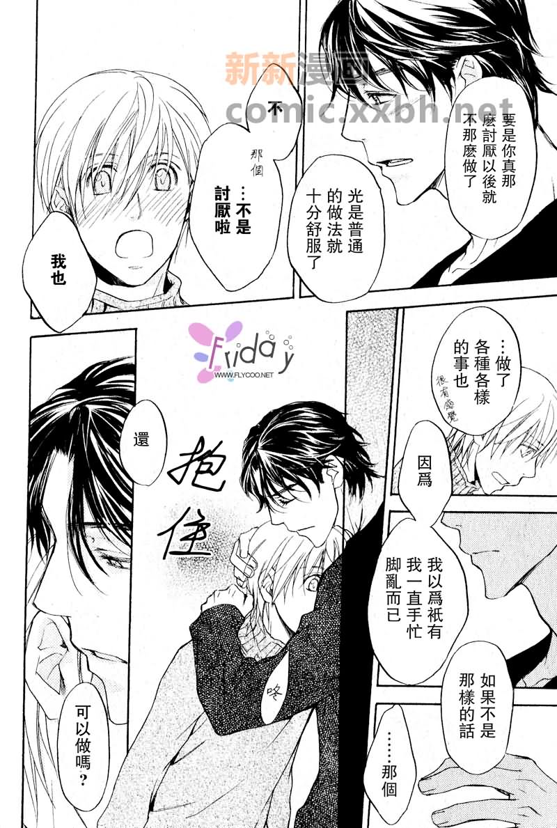 四角关系I语言和心的距离漫画,第2话2图