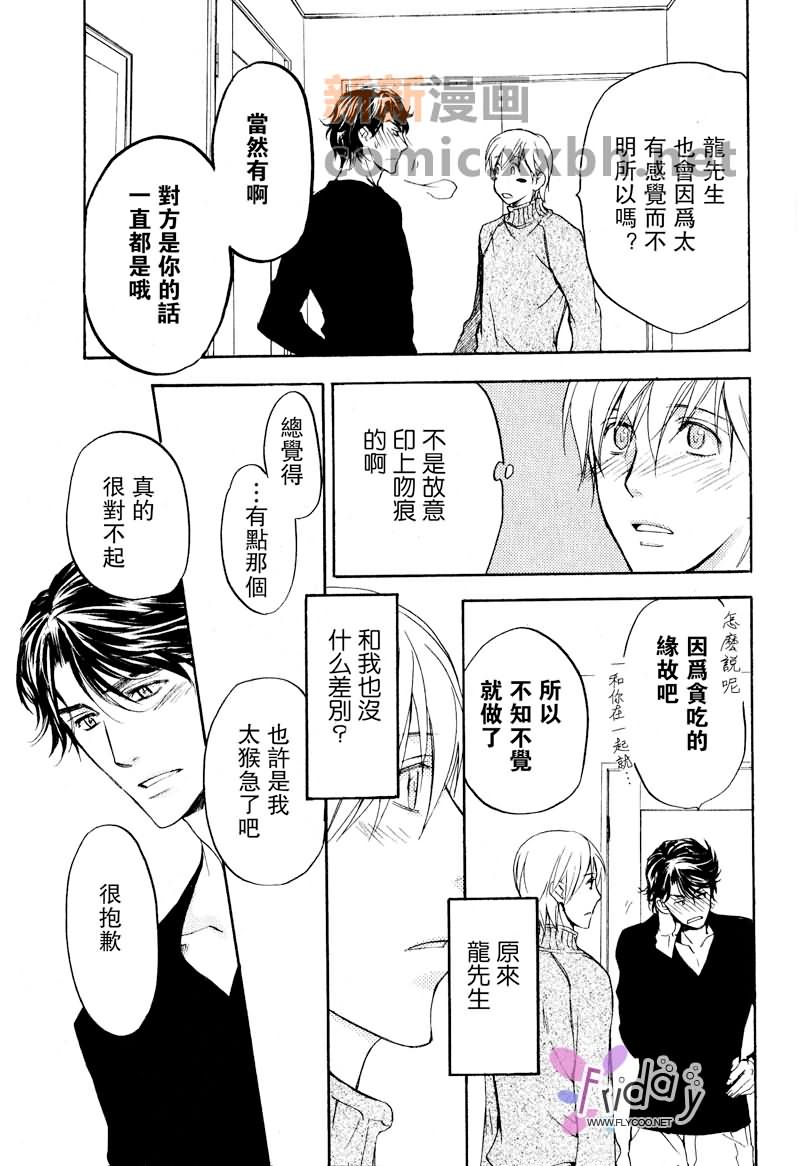 四角关系I语言和心的距离漫画,第2话1图