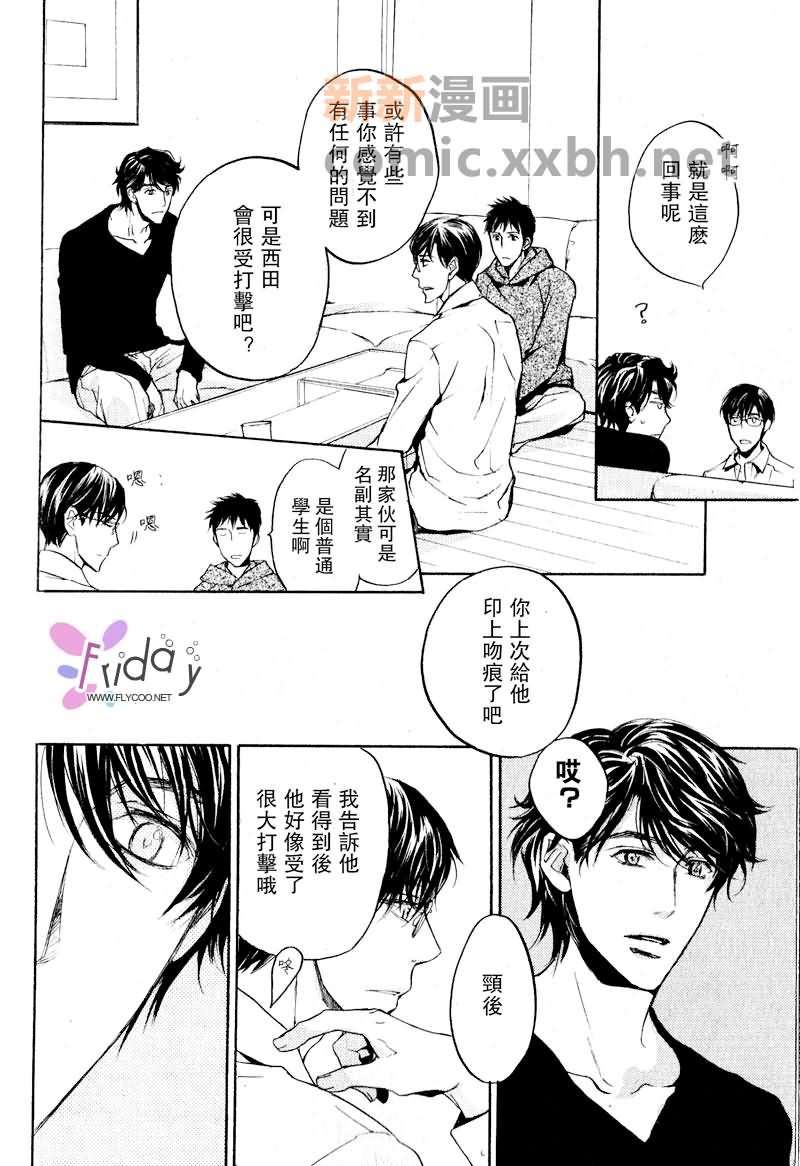 四角关系I语言和心的距离漫画,第2话3图