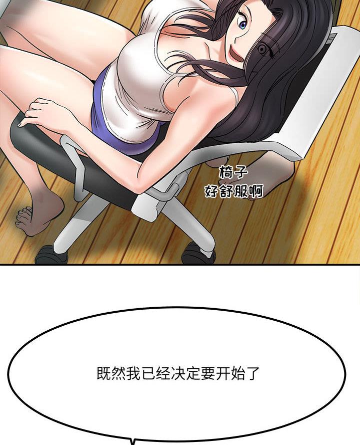 想做你的姜太太顾无痕漫画,第4话2图